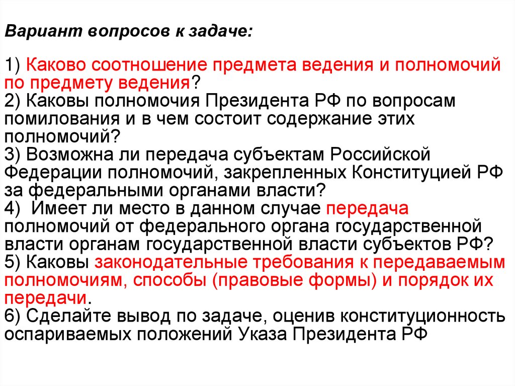 Каково соотношение понятий внутренний порядок и дисциплина. Предмет ведения и компетенция отличия. Каково отношение современных молодых людей к политике кратко. Коэффициенты предметов.