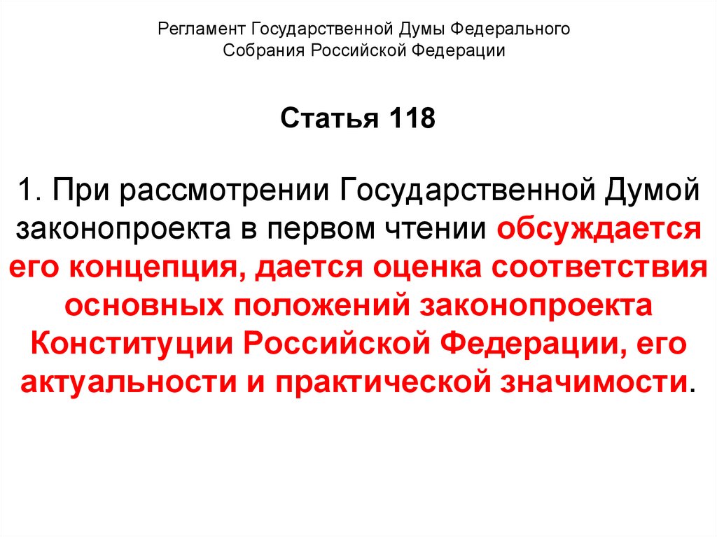 Законы рассматриваемые государственной думой