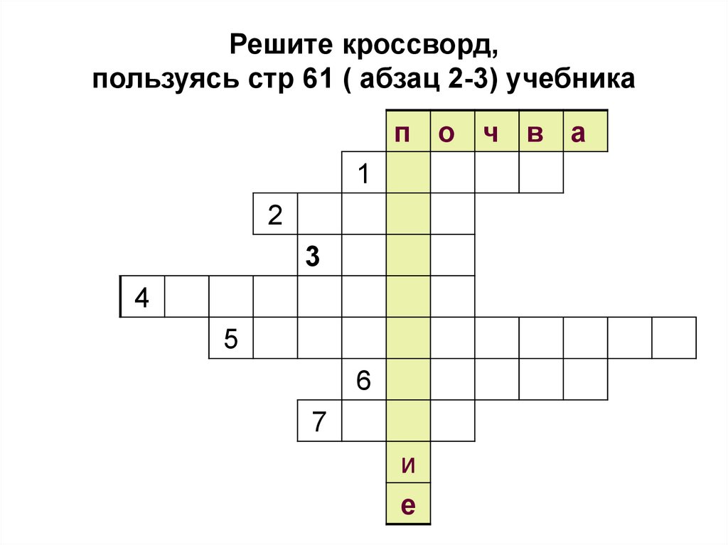 Составить кроссворд на тему среды обитания. Кроссворд среда обитания. Кроссворды по экологии среда обитания. Среда обитания животных кроссворд. Кроссворд среда обитания 5 класс.