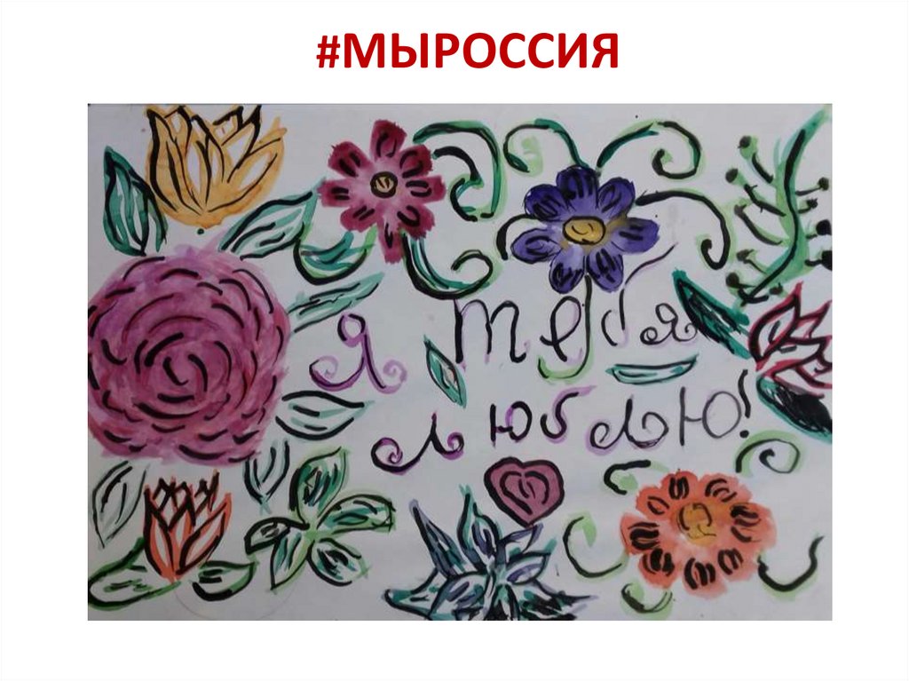 день россии - online presentation