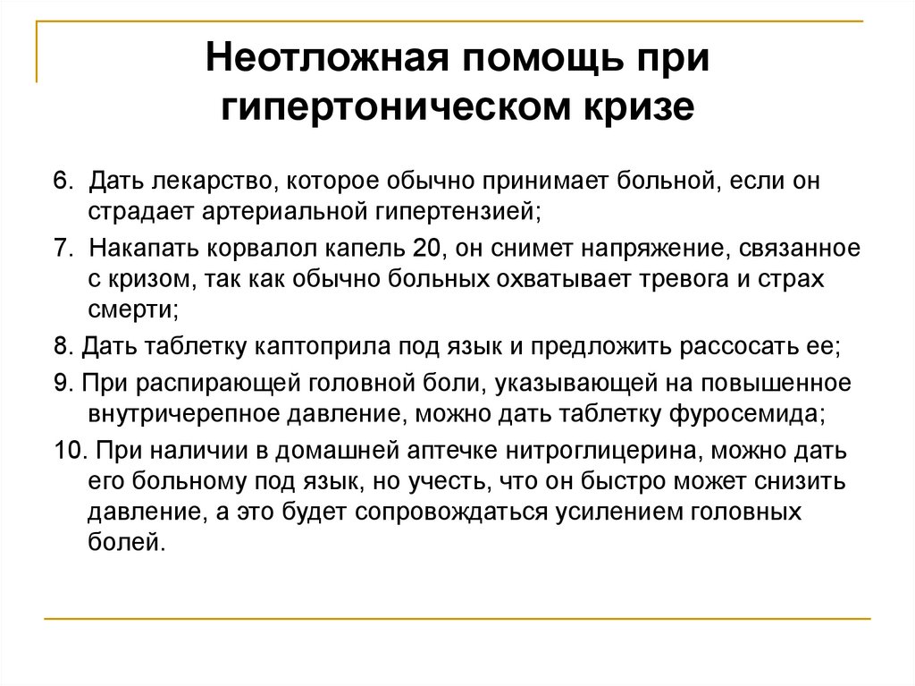 Гипертонический криз - презентация онлайн
