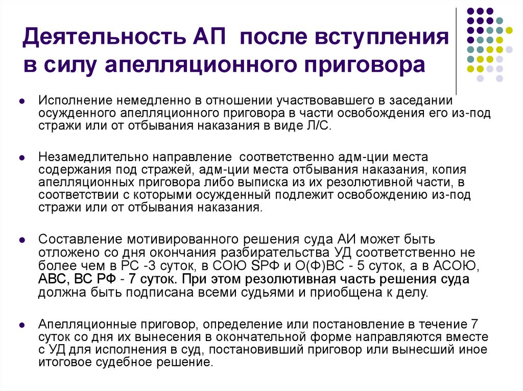 Рассмотрение вопросов связанных с исполнением приговора. Стадии исполнения приговора. Цель исполнения приговора. Каковы особенности вынесения и исполнения приговора.