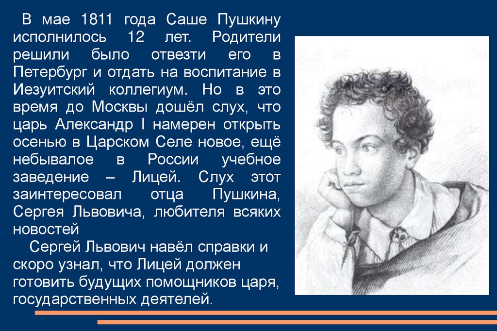 Сколько лет будет александру пушкину