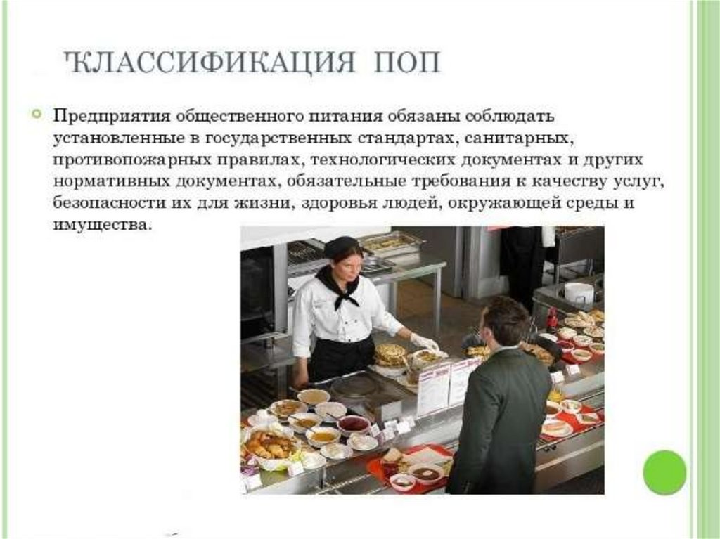 Предприятия общественного питания на примере бары, рестораны, кафе ...