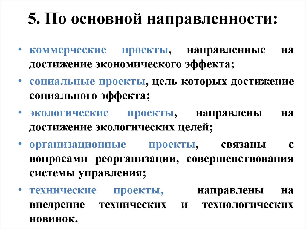 По каким основным сферам деятельности делятся проекты тест