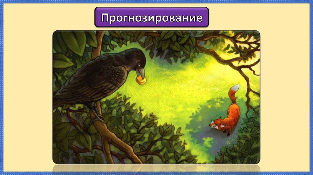 Иван Андреевич Крылов «Ворона и Лисица». 3 класс - презентация онлайн