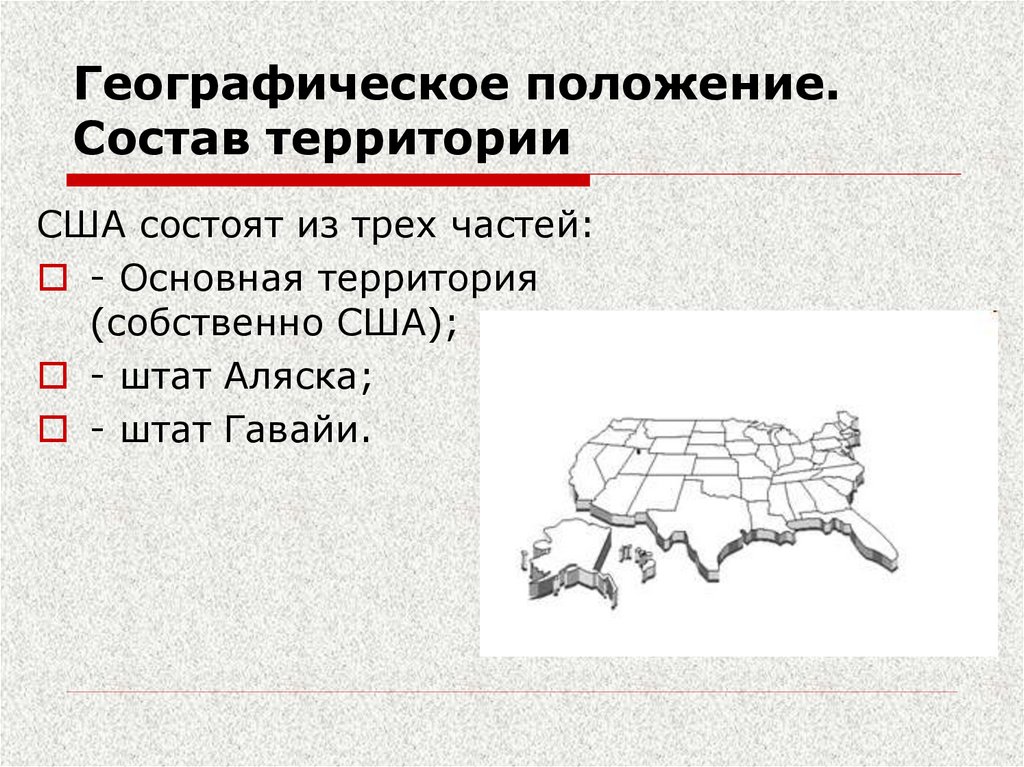 Географическое положение. Состав территории