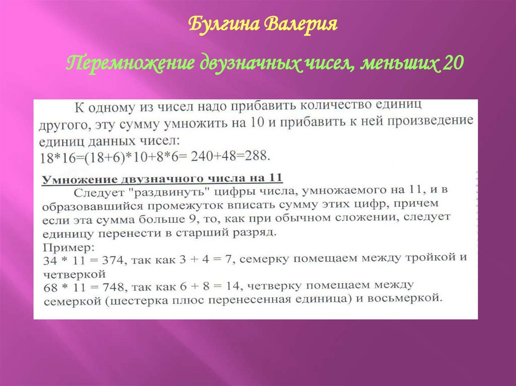 Секреты быстрого умножения - презентация онлайн