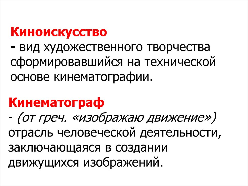 Роль изображения в синтетических искусствах доклад