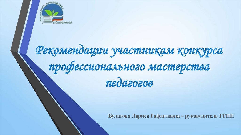 Отправить презентацию на конкурс