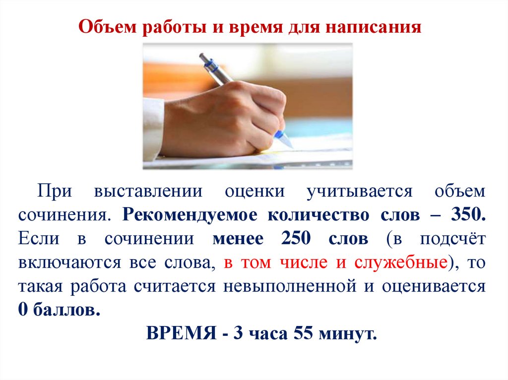 Сколько времени пишут итоговое сочинение 2023