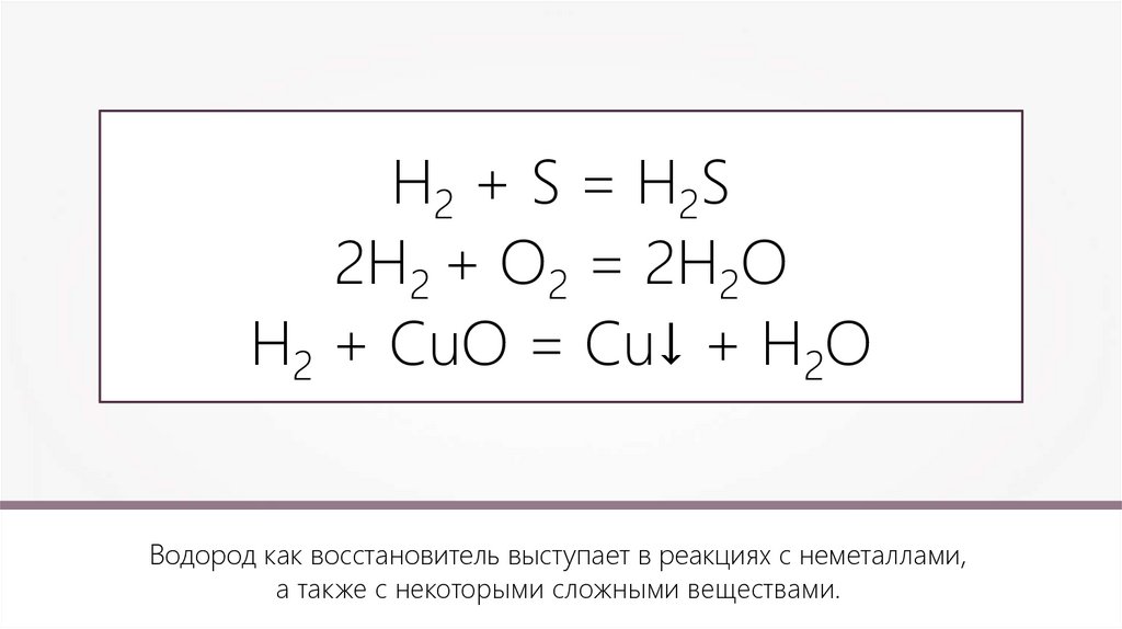 Водород как простое вещество - презентация онлайн