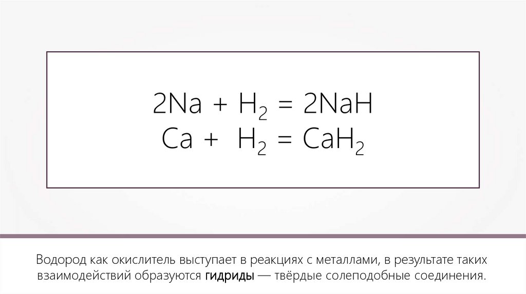 Водород как простое вещество - презентация онлайн