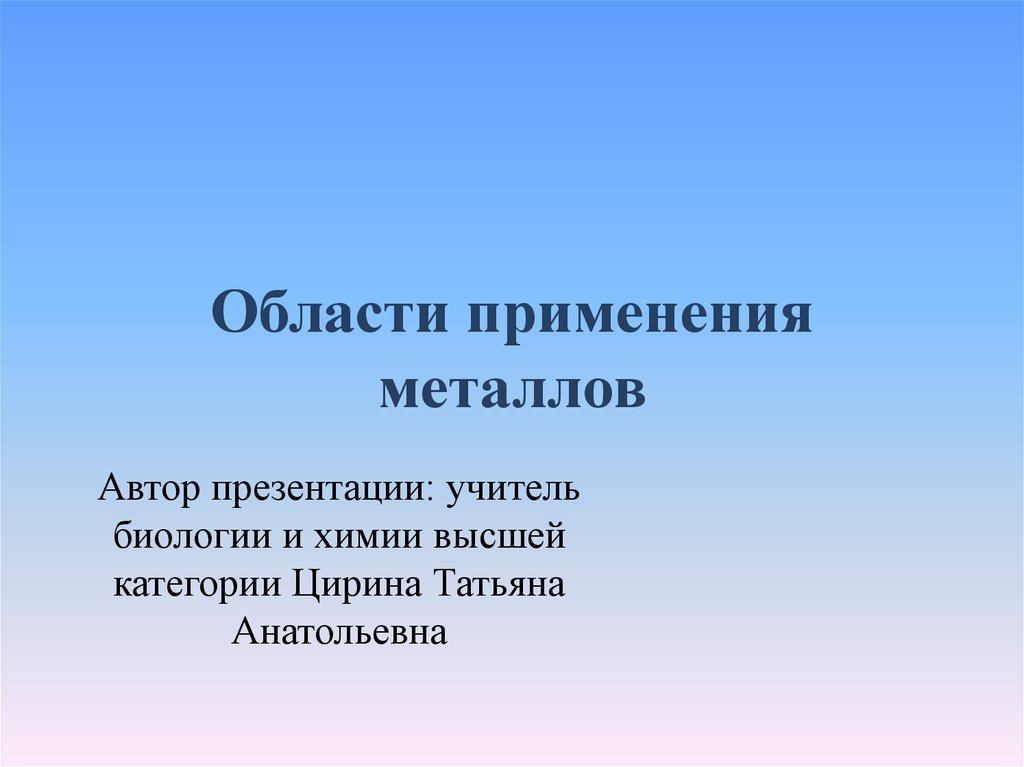 Применение металлов в графическом дизайне