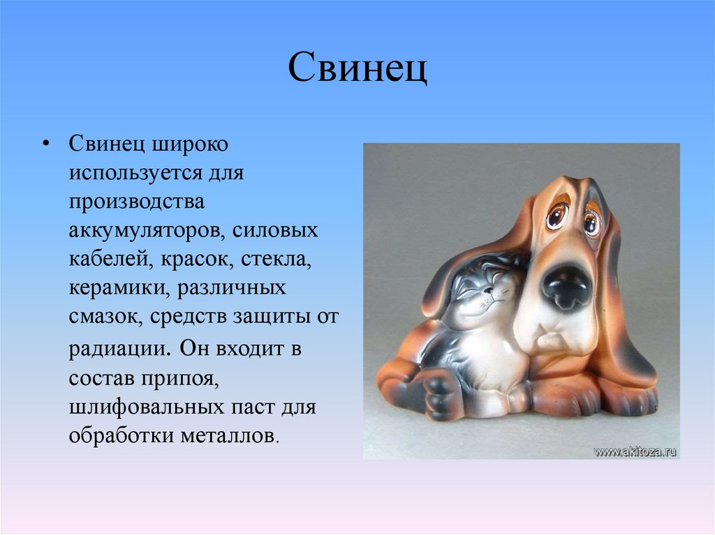 Свинец