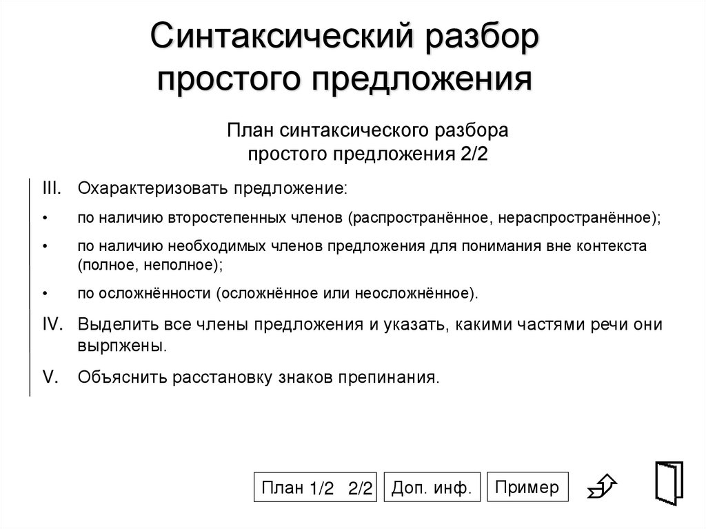 Синтаксический разбор предложения разбор 5 класс образец памятка