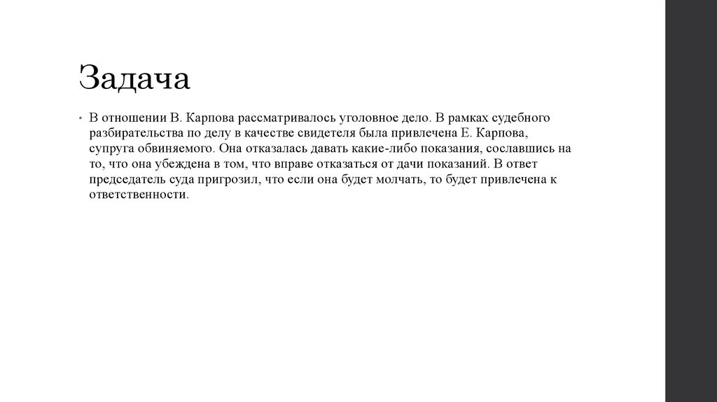 Порядок допроса свидетелей в рамках рассмотрения уголовного дела в ...