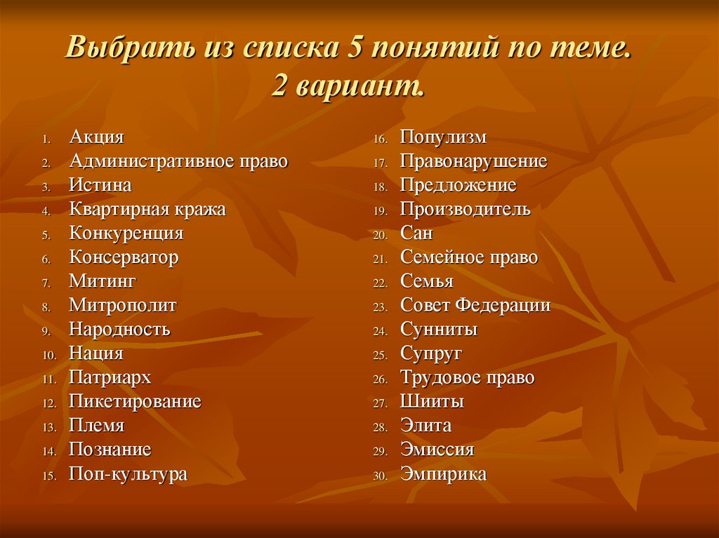 Пять понятий. Название группы понятий и перечень. Уличные понятия и законы список. Термин уличные. Список понятий.