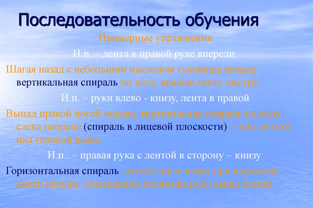 Последовательность обучения