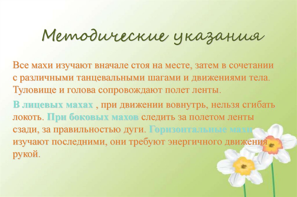 Методические указания