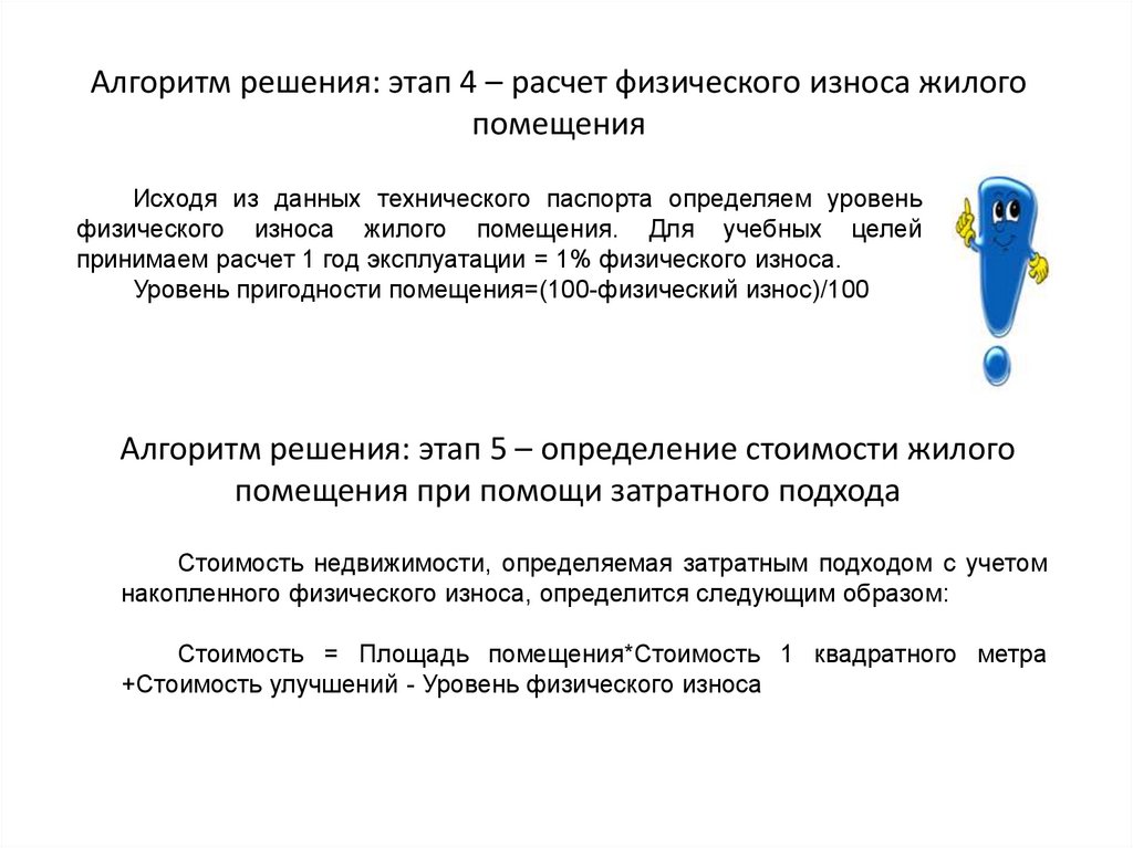 Практическое занятие №5: "Определение рыночной стоимости жилого ...