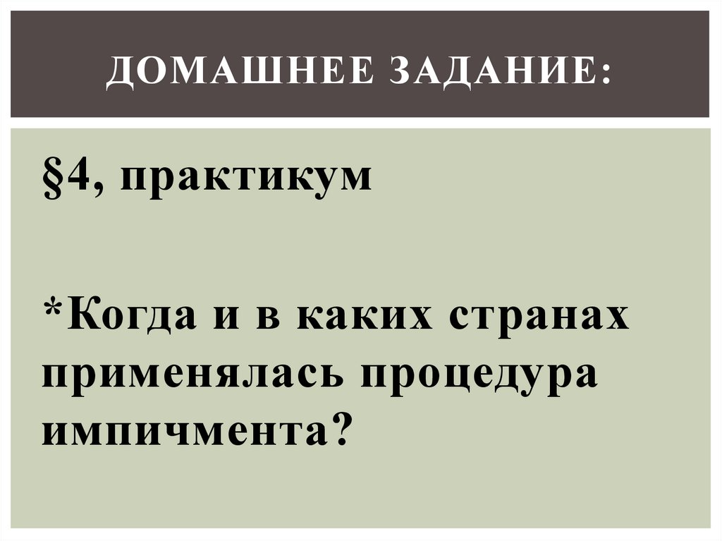 Формы правления. Что такое форма правления? Основные признаки ...