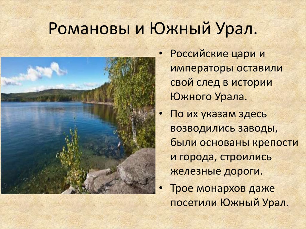 Урал презентация. Цитаты про Южный Урал. Города Урала презентация. Семь замечательных мест Урала презентация.