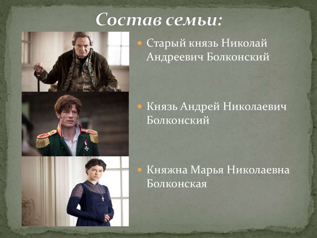 Семья Болконских - презентация онлайн