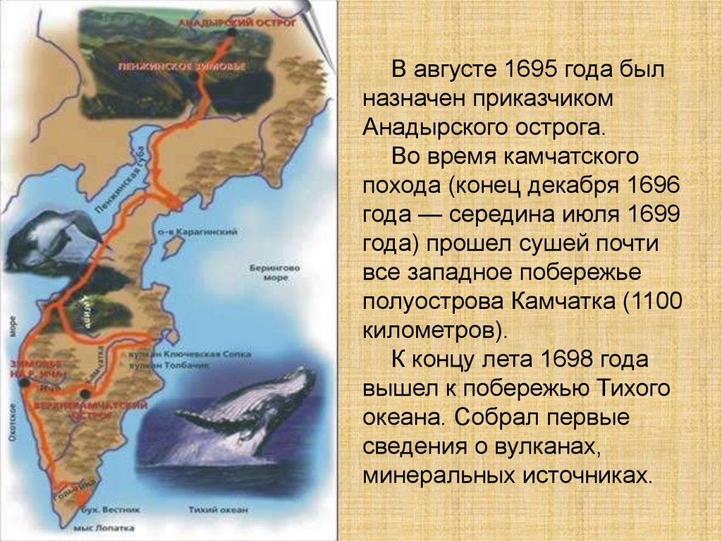 Поход на камчатку владимира атласова. Открытие Владимира Атласова в 1697.