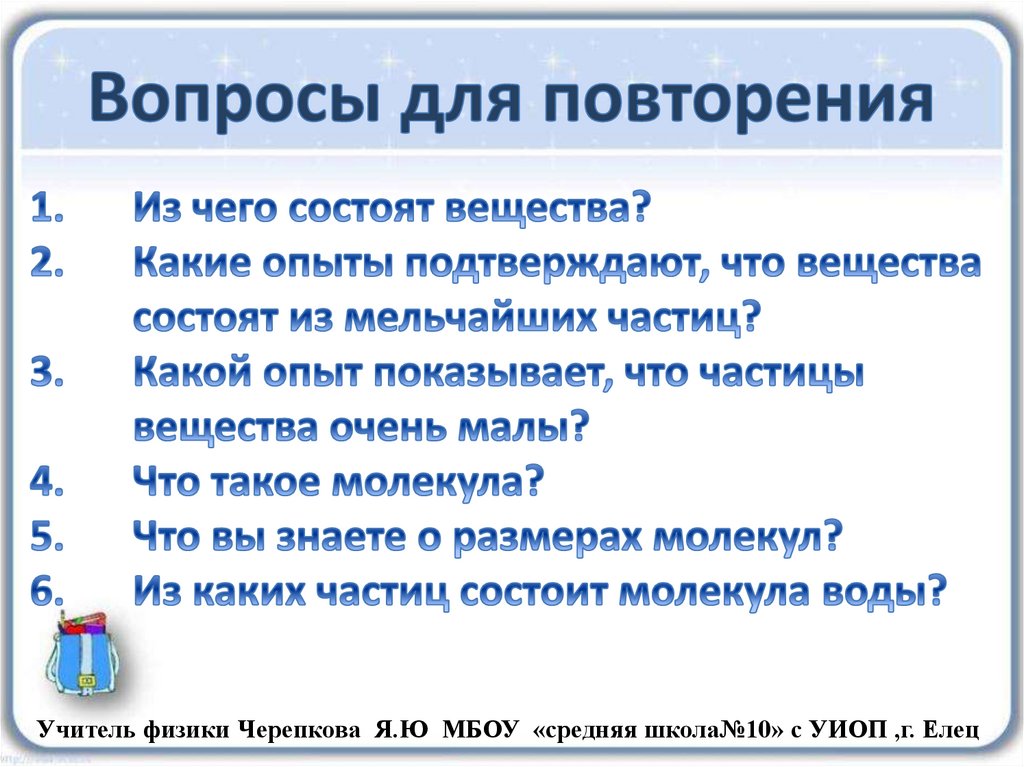 Гипотеза о строении вещества - презентация онлайн
