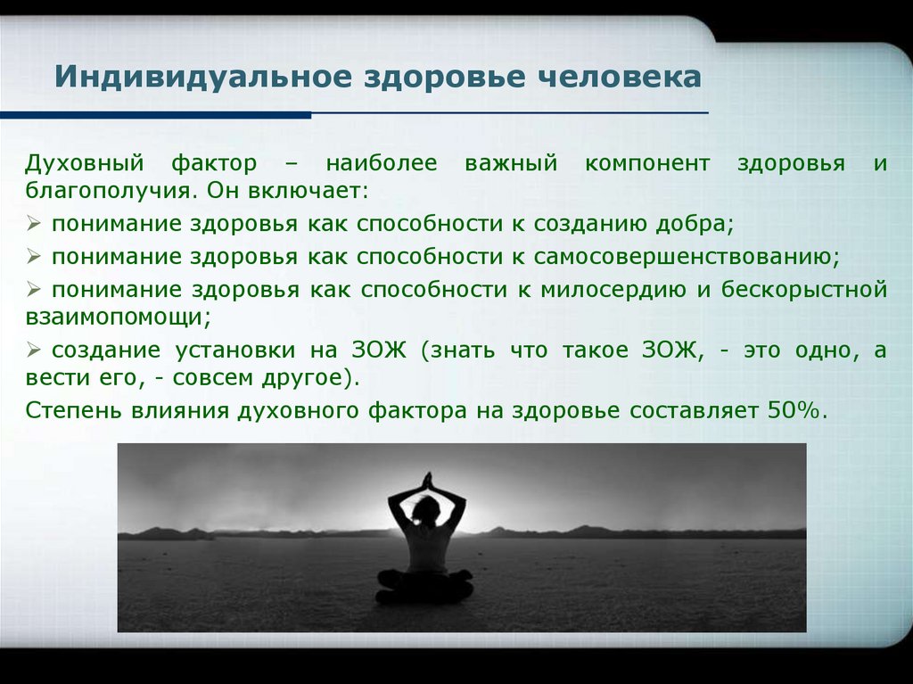 Социальное здоровье человека обж 8 класс