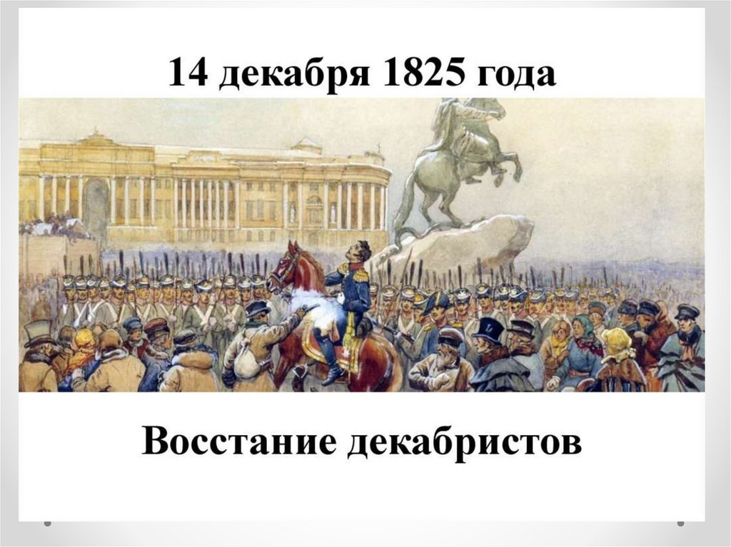 Россия ХIХ века. Реформы или революция - презентация онлайн