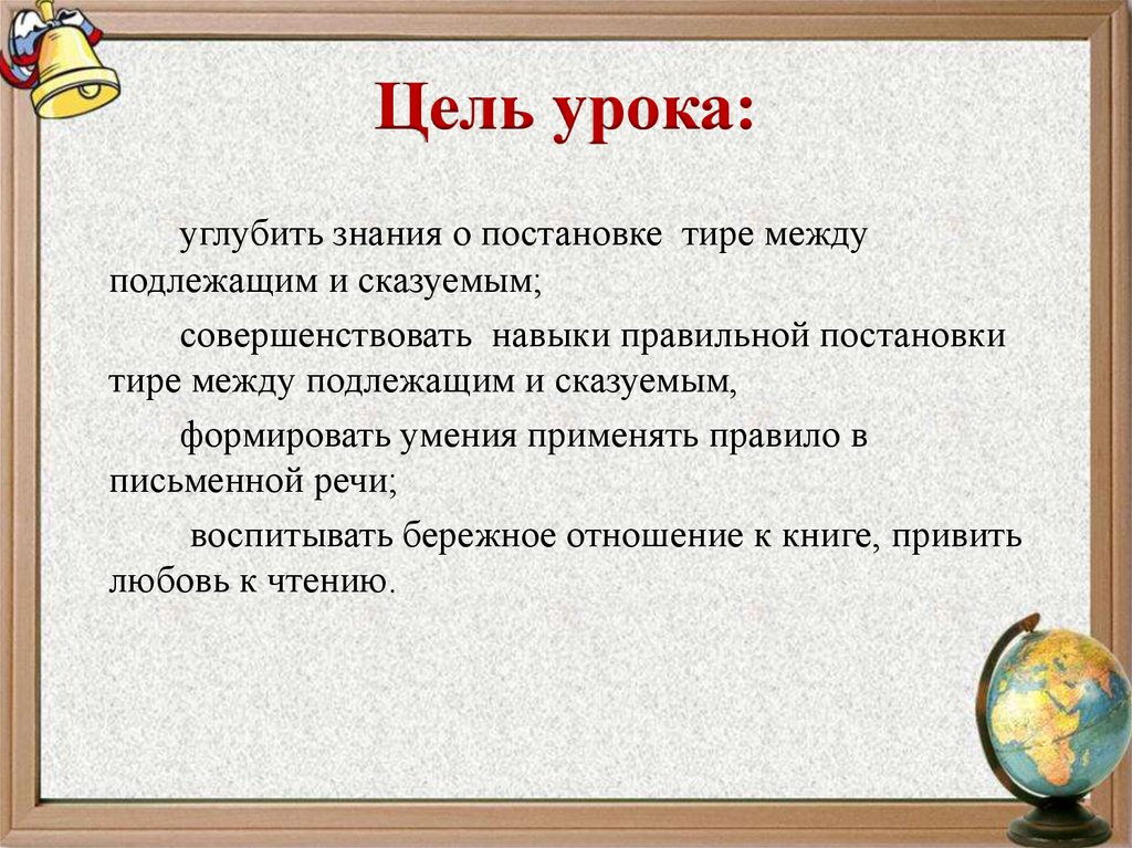 Тире между подлежащим и сказуемым 5 класс. Видеоурок тире между подлежащим и сказуемым 5 класс.