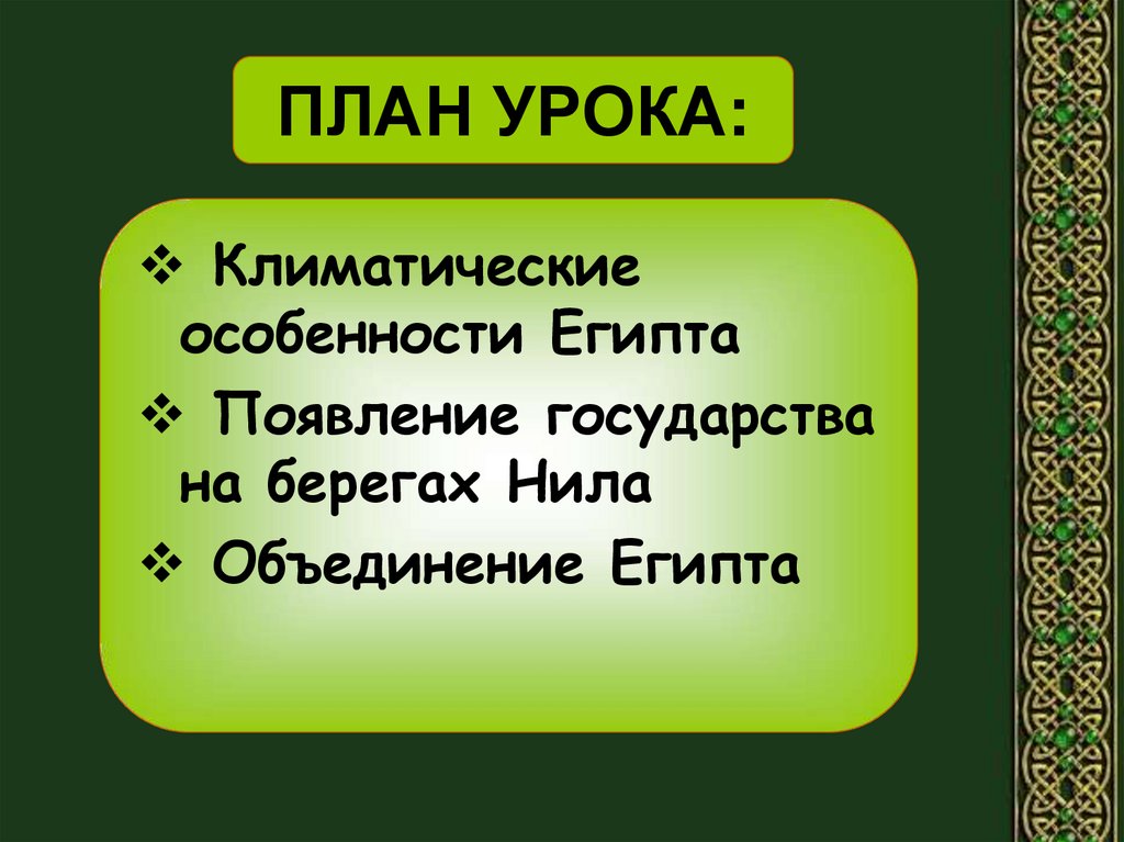 ПЛАН УРОКА: