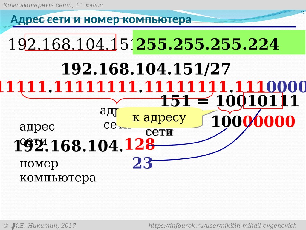 Номер компьютера в сети. Для удаленки требуется номер компьютера.