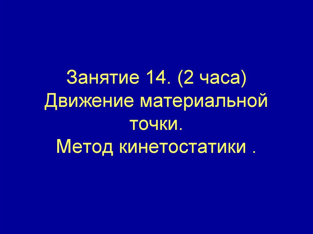 Презентациями 14