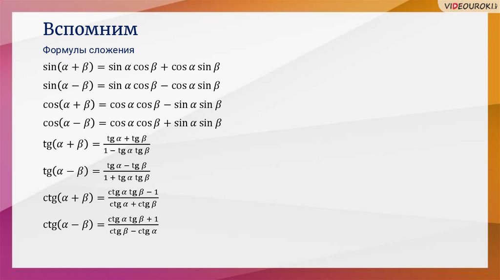 Формулы приведения sin 90 a