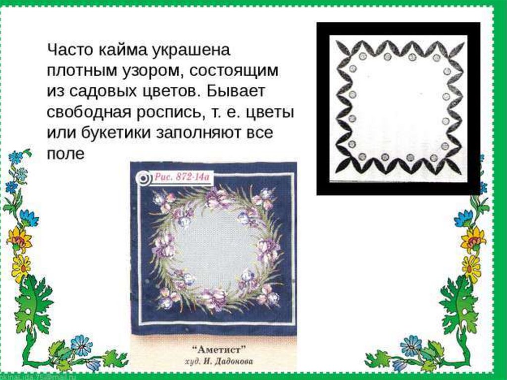 Презентация мамин платок изо 3. Мамин платок презентация. Урок изо 3 класс мамин платок. Рисование 3 класс мамин платок. Урок рисования в 3 классе мамин платок.