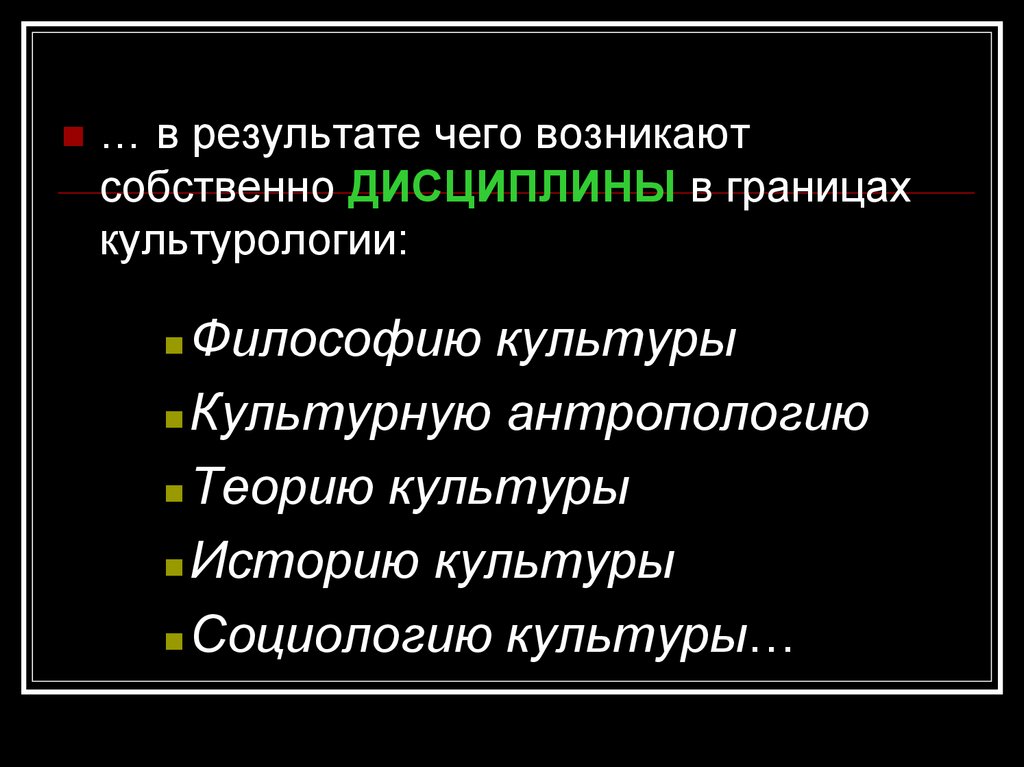 Антропология теории. Социология культуры. Социология культуры это в культурологии. Введение в культурологию. Культурная антропология это в культурологии.