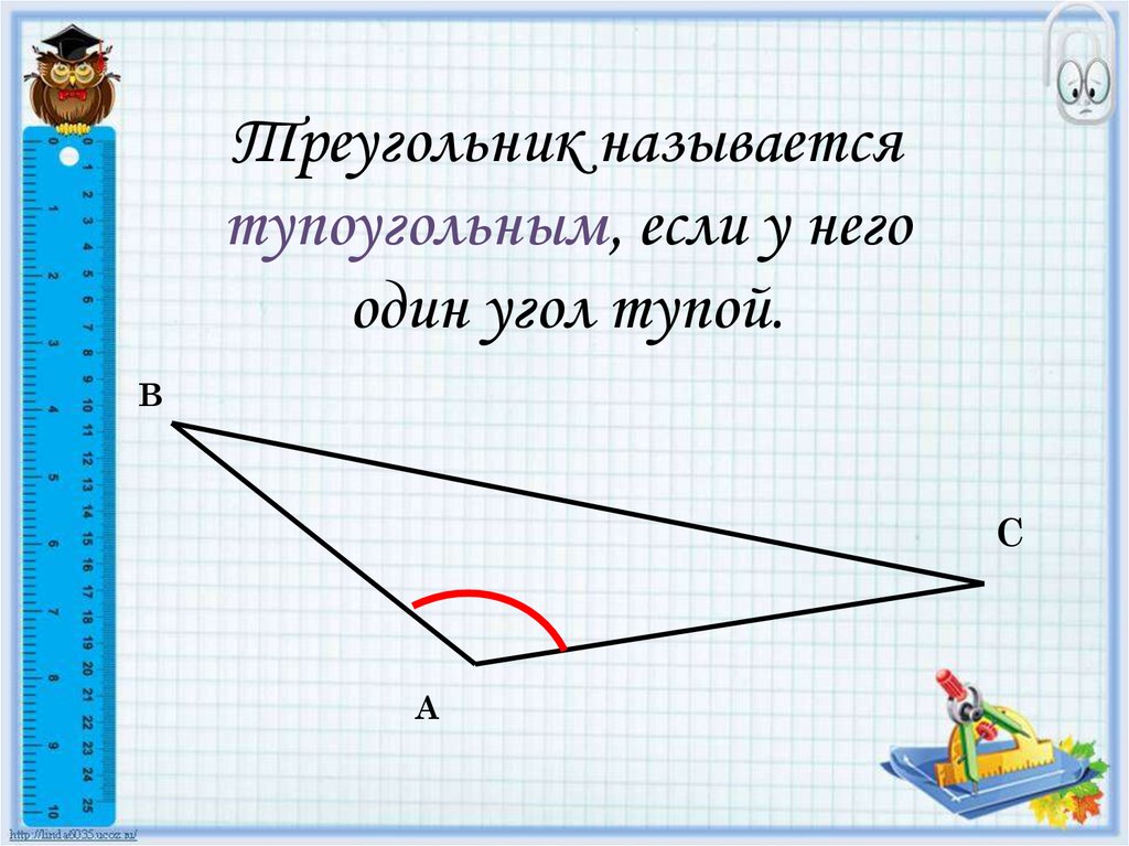 Треугольник - online presentation