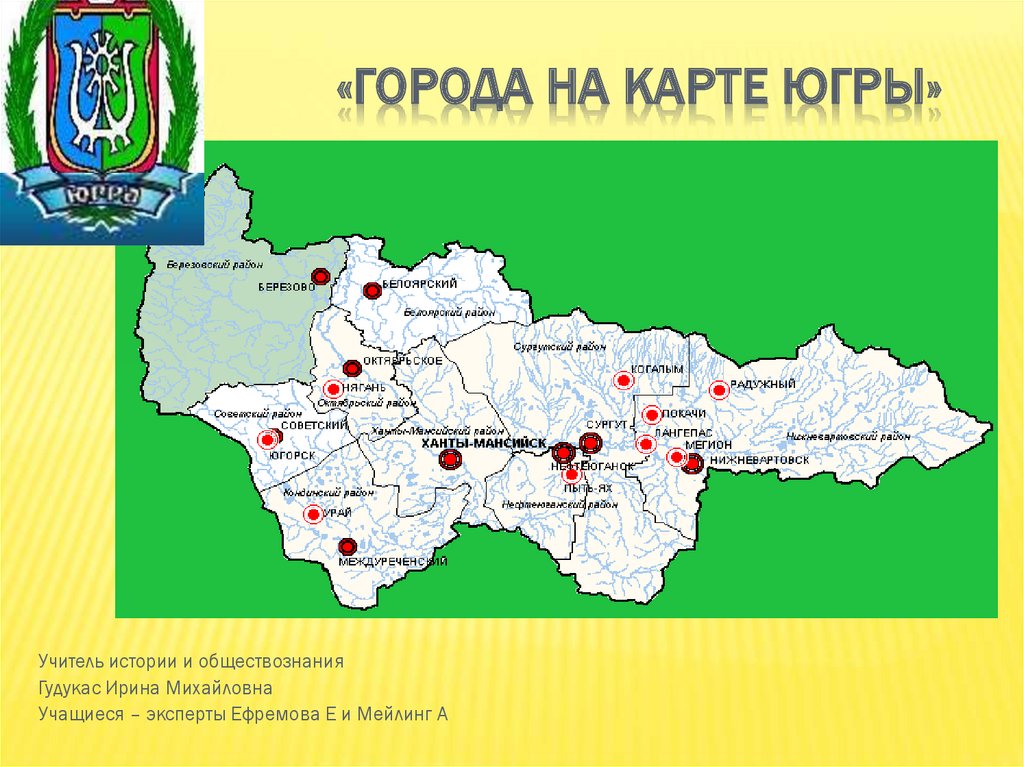Где югра на карте. Югра на карте России. ХМАО Югра на карте России с городами. Югра карта для презентации. Югорская земля на карте.