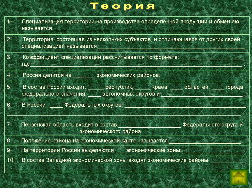 Выпуск определенной продукции. Специализация территории на производстве. Специализация европейской части России. Специализация территории это в географии. Экономическая специализация территорий это.