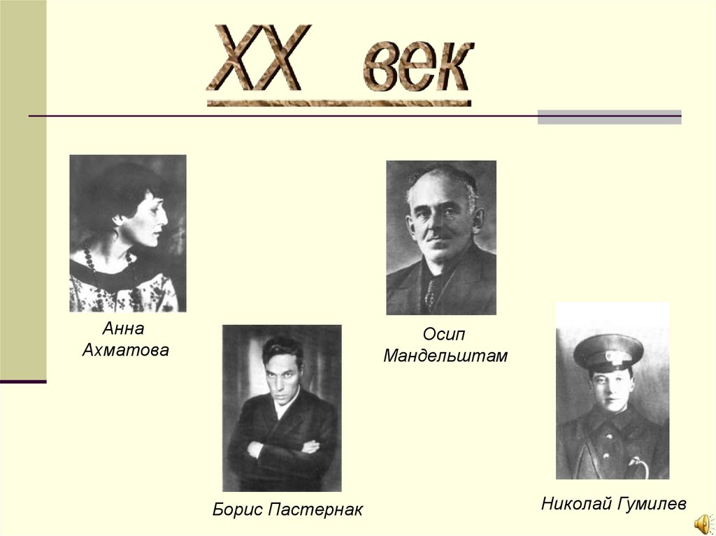 Осип Мандельштам - презентация онлайн