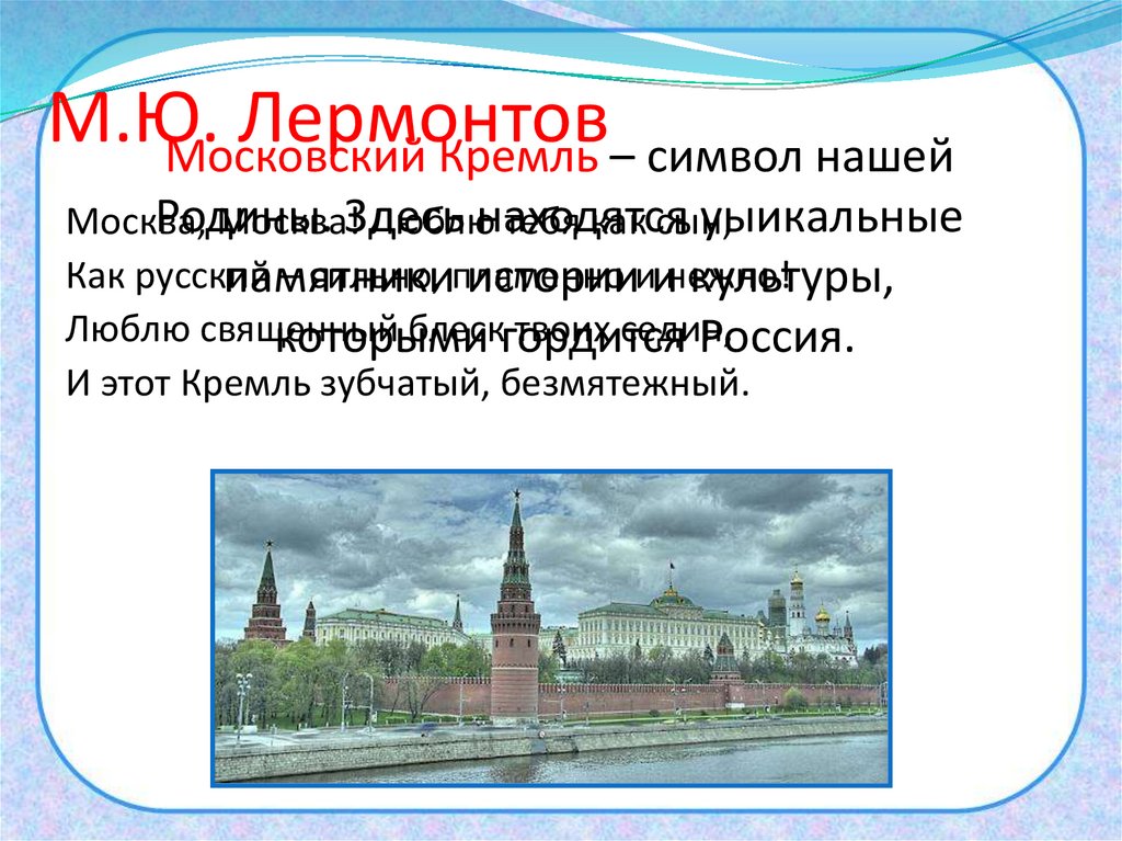 Тест 2 класс московский кремль школа россии