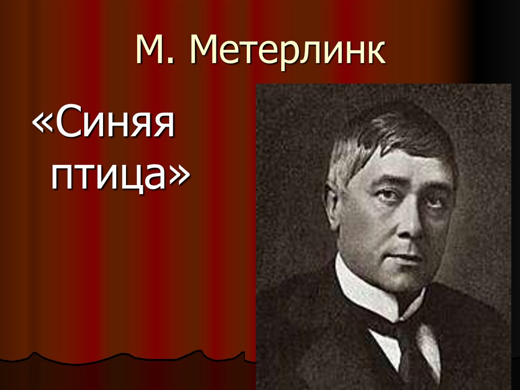 Нобелевские лауреаты - презентация онлайн