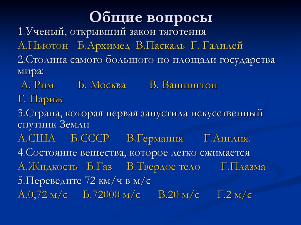 Общие вопросы