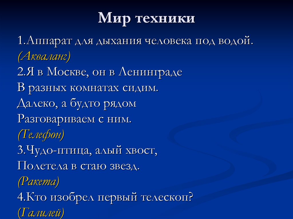 Мир техники