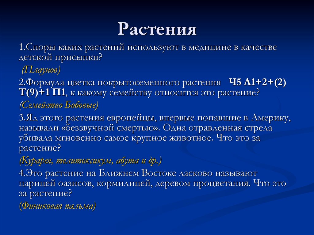Растения
