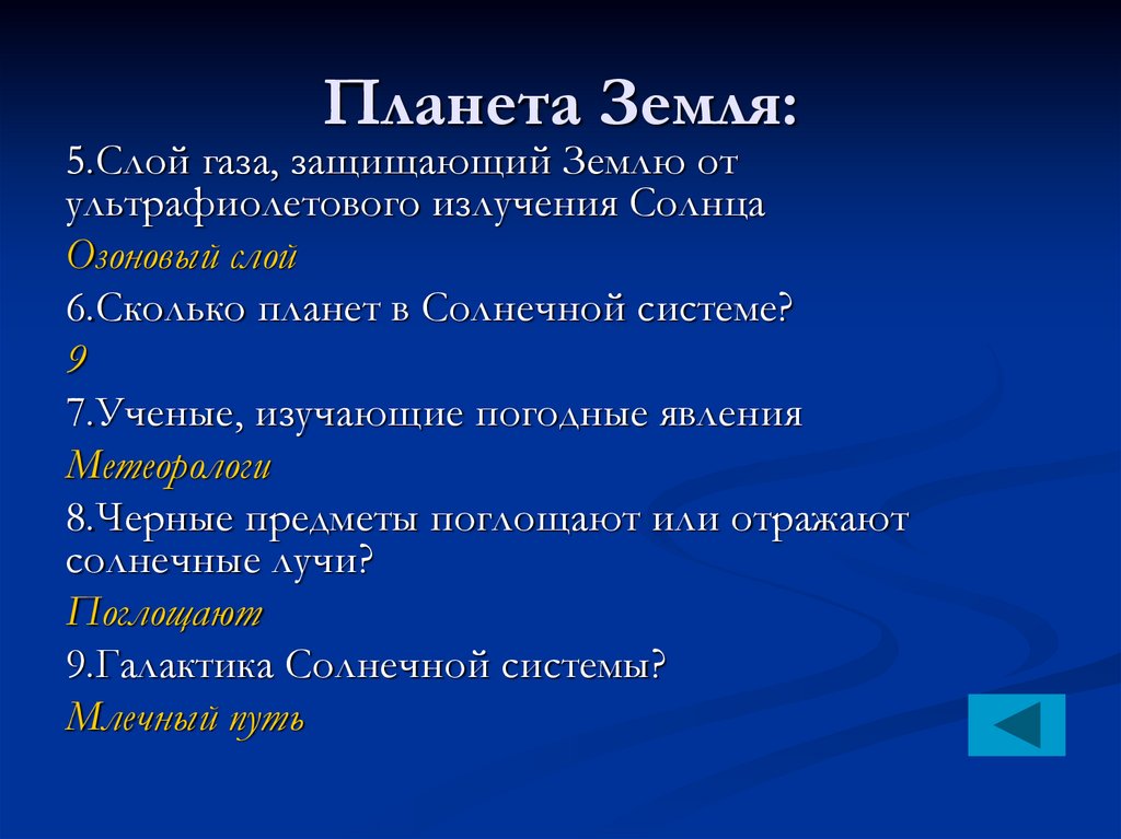 Планета Земля: