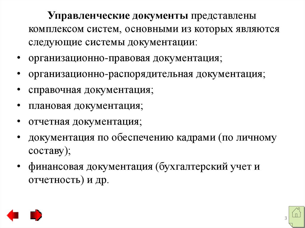 Документирование управленческой деятельности презентация